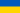 canne de combat ukraine flag